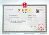 营业执照.jpg